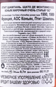контрэтикетка коньяк chateau de montifaud petite champagne xo 30 years 0.7л