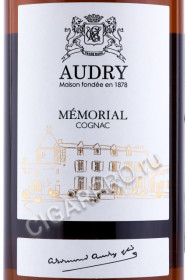 этикетка коньяк audry memorial fine champagne 0.7л
