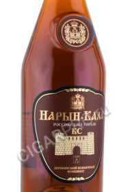 этикетка коньяк нарын-кала кс 0.5л