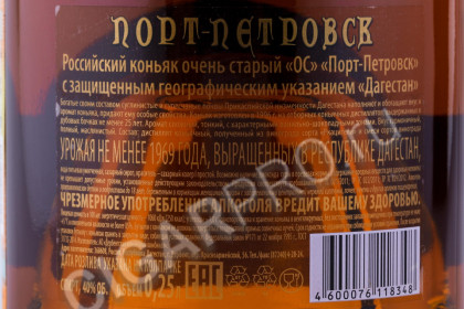 контрэтикетка дербентский коньяк порт-петровск ос 1969 года коллекционный 0.25л