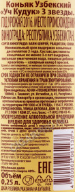 контрэтикетка коньяк уч кудук 3 звезды 0.25л