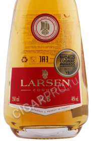 этикетка коньяк larsen vs 0.35л