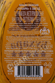 контрэтикетка коньяк бухара 5 звезд 0.5л