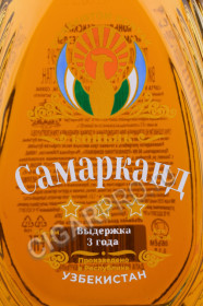 этикетка коньяк самарканд 3 звезды 0.5л