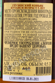 контрэтикетка коньяк dougladze kutaisi 5 years 0.5л
