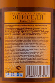 контрэтикетка коньяк dugladze eniseli 14 years 0.5л