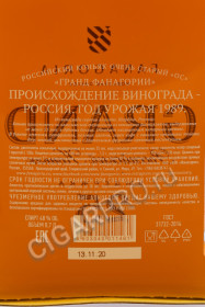 контрэтикетка коньяк grand 25 years 0.7л