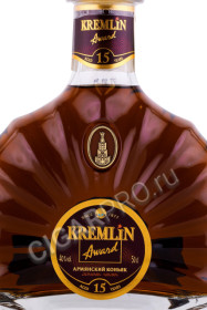 этикетка армянский коньяк kremlin 15 лет 0.5л