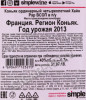 контрэтикетка коньяк hine vsop rare 0.7л