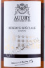 этикетка коньяк audry reserve speciale fine champagne 0.7л