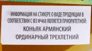 Контрэтикетка Коньяк Айвазовский 3 года 0.05л