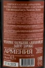 Контрэтикетка Коньяк Орран Черри 6 лет 0.5л