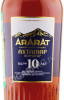 этикетка ararat akhtamar 10 years 0.5л