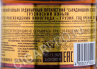 контрэтикетка коньяк сараджишвили 5 звезд выдержка 5 лет 0.5л