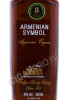 этикетка коньяк armenian symbol 8 years 0.5л