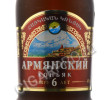 этикетка армянский коньяк 6 летний 40% 0,5л матовая бутылка