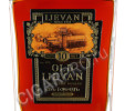 этикетка old ijevan 10 years 0.5 l