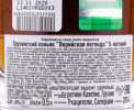 контрэтикетка коньяк верийская легенда 5 лет 0.5л