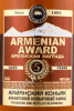 этикетка коньяк армянская награда 5 лет 0.5л