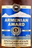 этикетка коньяк армянская награда 8 лет 0.5л