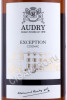 этикетка коньяк audry exception fine champagne 0.7л