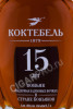 этикетка коньяк кс коктебель 15 лет 0.7л