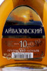 этикетка коньяк айвазовский 10 лет 0.05л