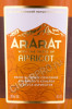 этикетка коньяк ararat apricot 0.5л