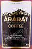 этикетка коньяк ararat coffee 0.5л
