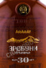 этикетка коньяк ararat erebuni 30 years 0.7л