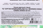 контрэтикетка коньяк bourgoin double lie xo 0.7л