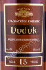 этикетка армянский коньяк  duduk 15 years 0.5л