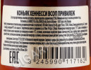 контрэтикетка коньяк hennessy vsop privilege 0.05л