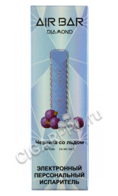 электронная сигарета air bar diamond blueberry ice 500 затяжек