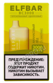 электронная сигарета elf bar bc3000 pineapple ice