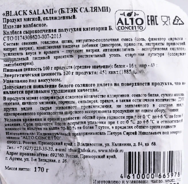 Колбаса Alto Concetto Black Salami 170г