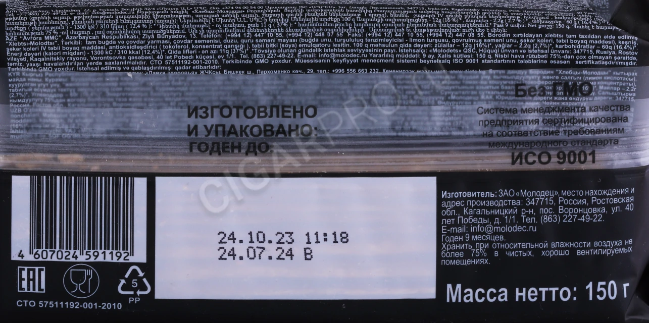 Контрэтикетка Этикетка Хлебцы Молодцы Бородинские Цельнозерновые 150г