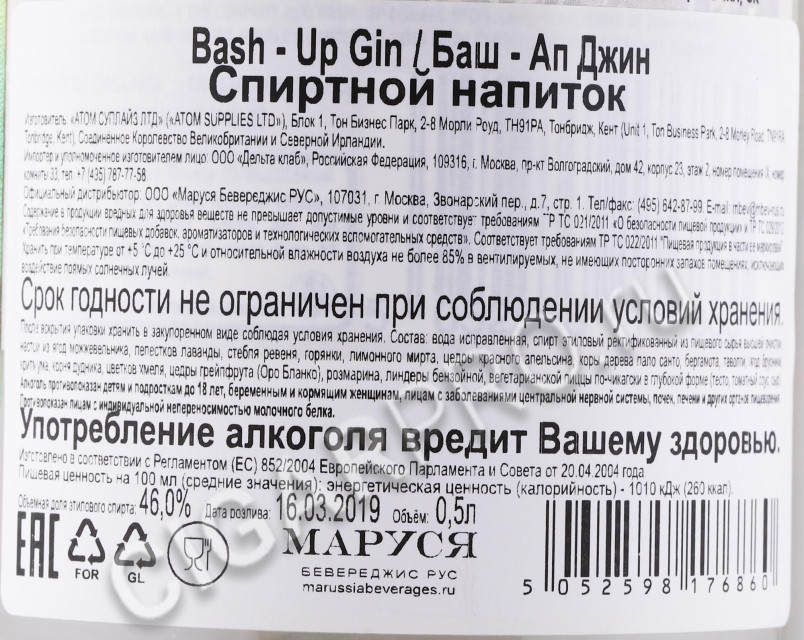 контрэтикетка джин that boutique y gin company bash up 0.5л