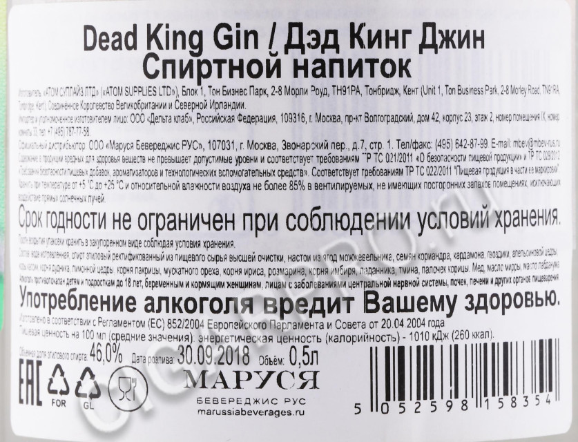 контрэтикетка джин that boutique y gin company dead king 0.5л