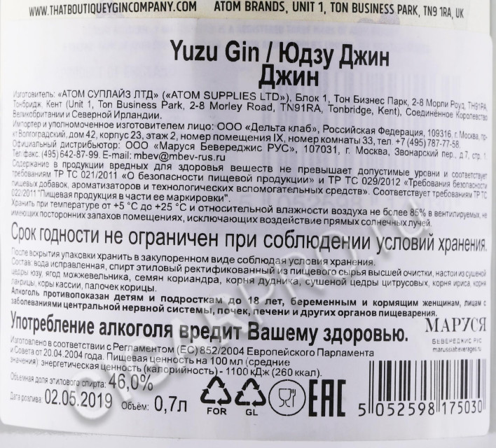 контрэтикетка джин that boutique y gin company yuzu 0.7л