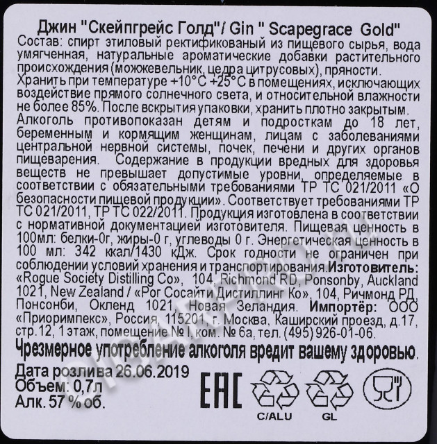 контрэтикетка джин scapegrace gold 0.7л