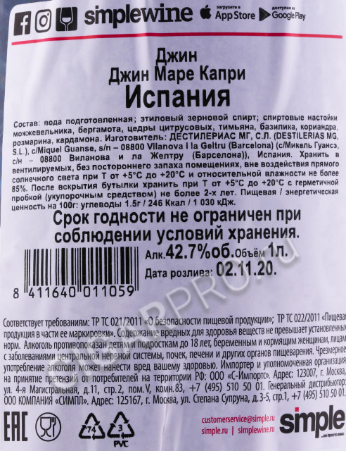 контрэтикетка джин mare capri 1л