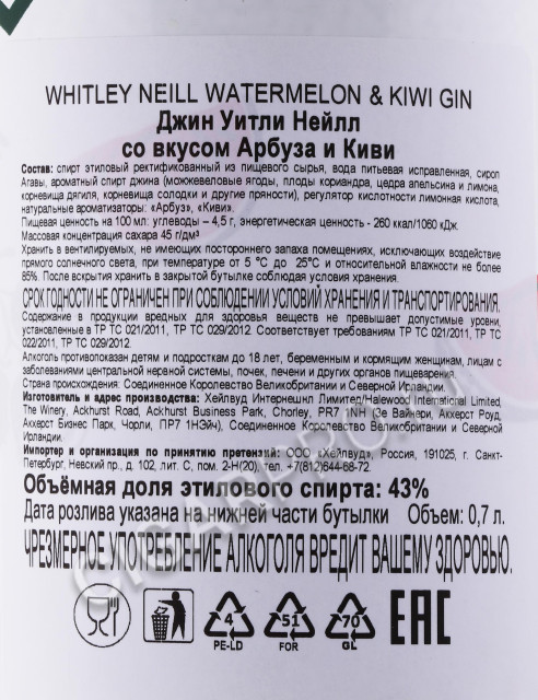 контрэтикетка джин whitley neill watermelon & kiwi 0.7л