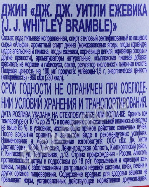 контрэтикетка джин j j whitley bramble 0.5л