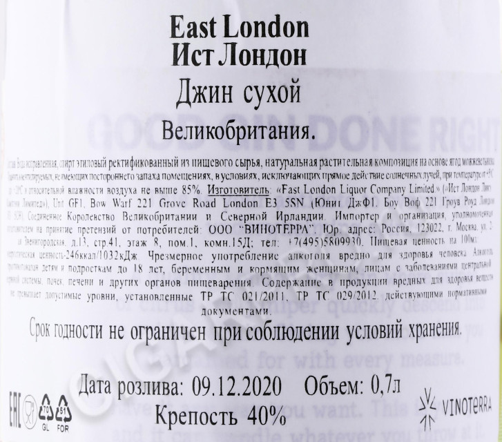 контрэтикетка джин east london 0.7л