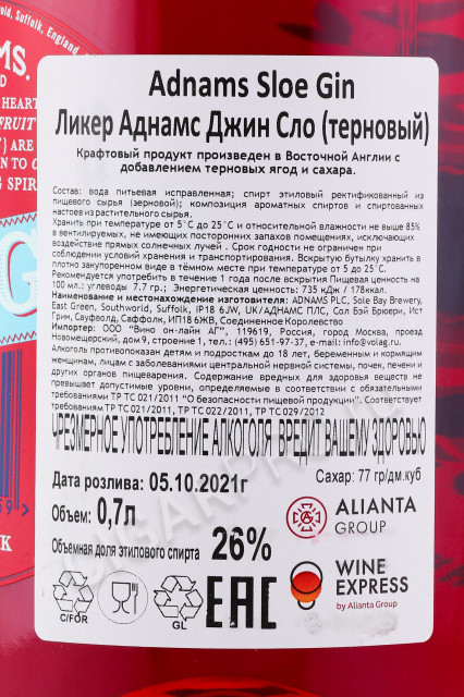 контрэтикетка джин adnams sloe gin 0.7л