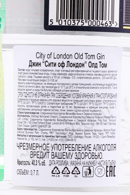 контрэтикетка джин city of london old tom 0.7л