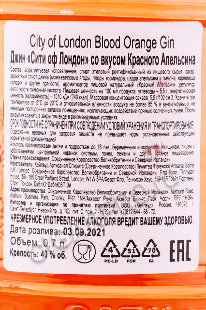 контрэтикетка джин city of london six bells blood orange 0.7л