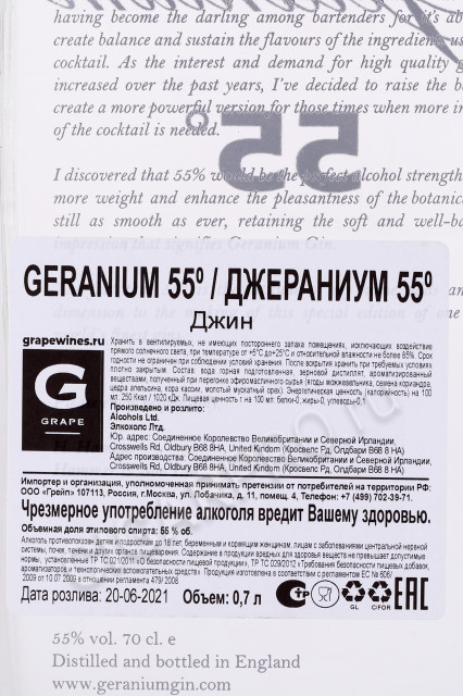 контрэтикетка джин geranium 55° 0.7л