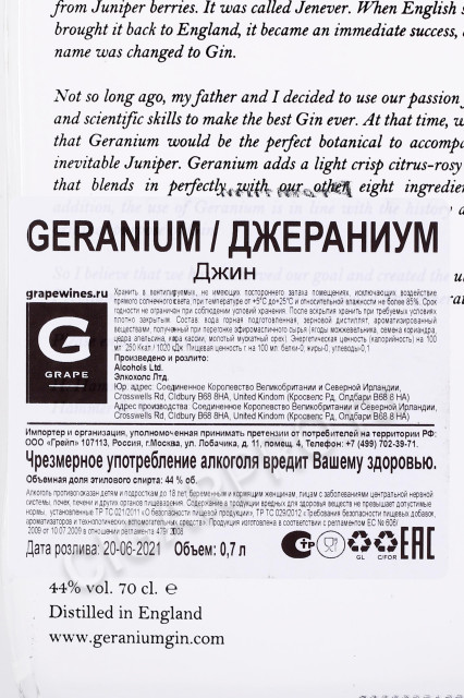 контрэтикетка джин geranium 0.7л